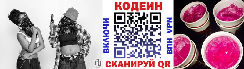 мега ТОР  Сосновый Бор  Кодеиновый сироп Lean напиток Lean (лин)  дарнет шоп 